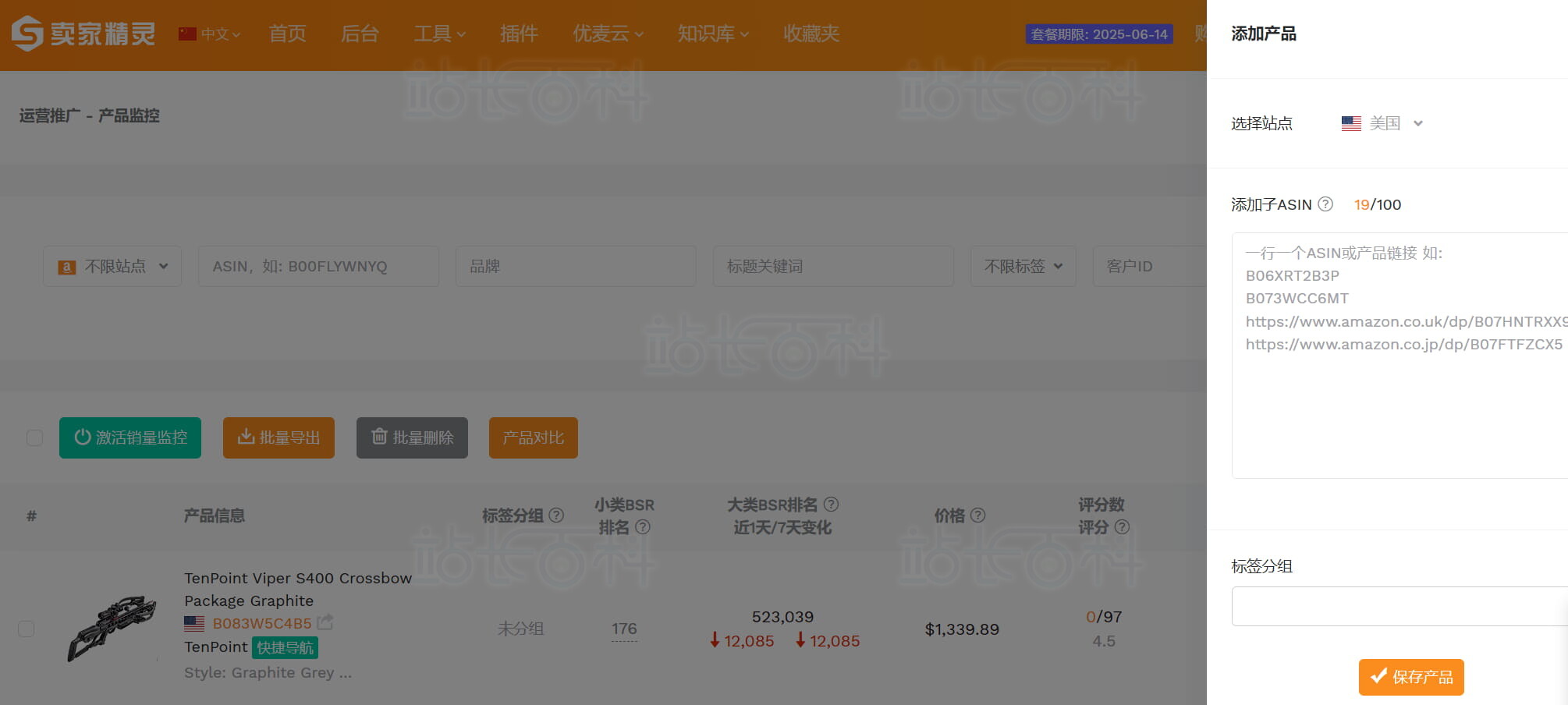 卖家精灵关键词监控