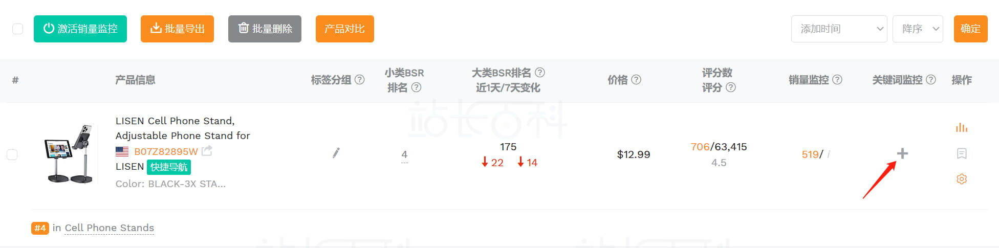 卖家精灵关键词监控