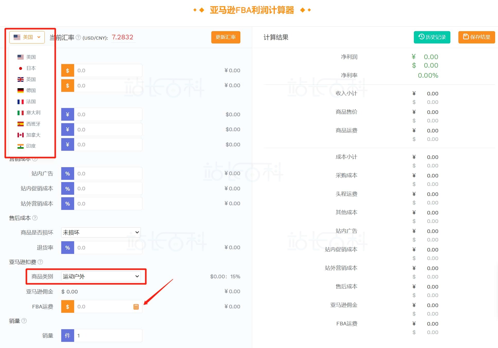 卖家精灵运费计算器