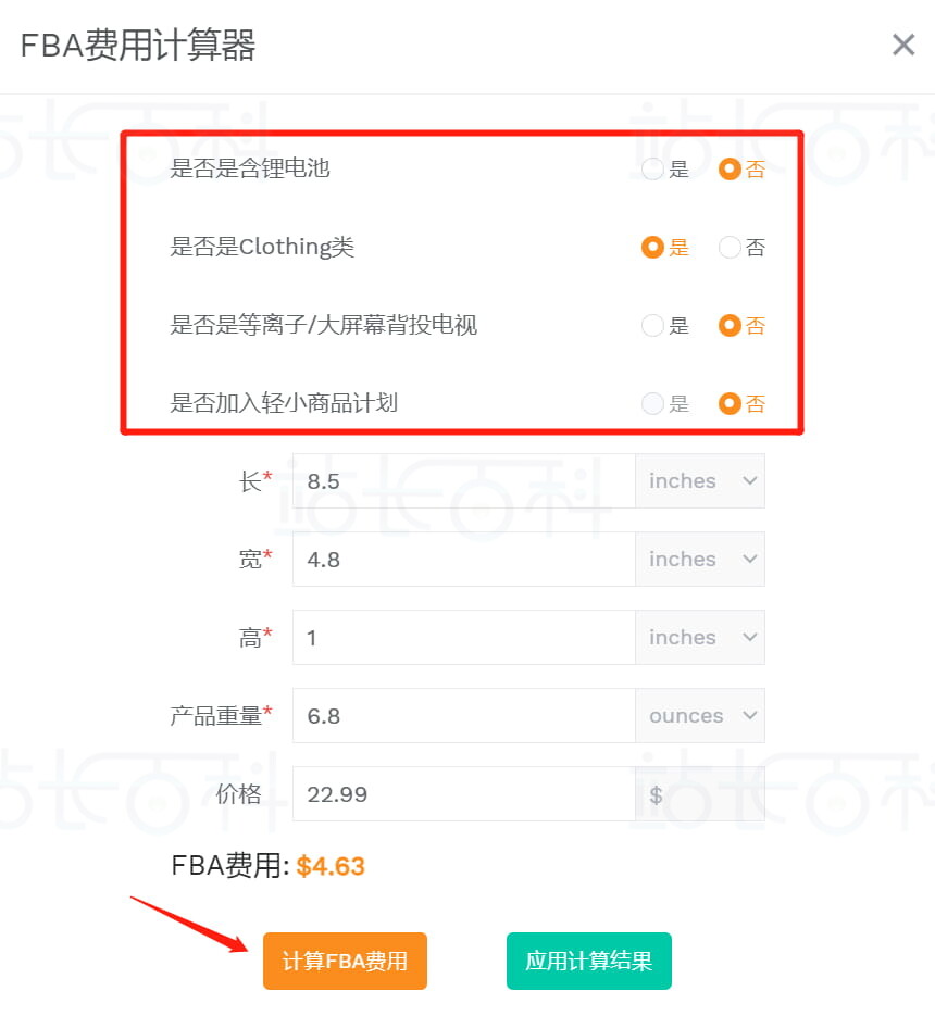 卖家精灵运费计算器