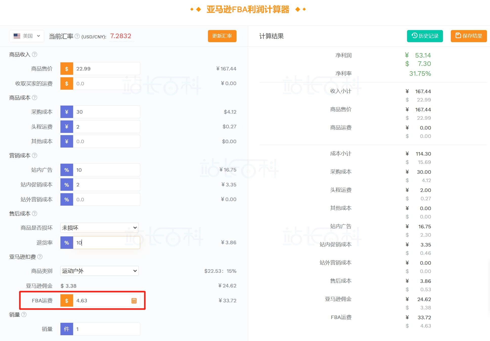 卖家精灵运费计算器