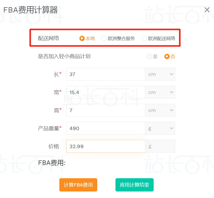 卖家精灵运费计算器