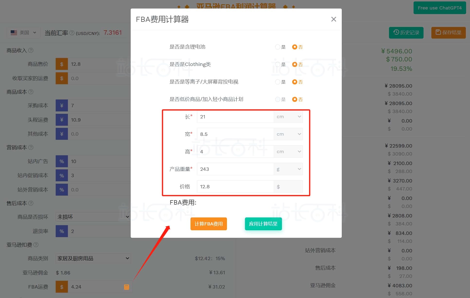 卖家精灵利润计算器
