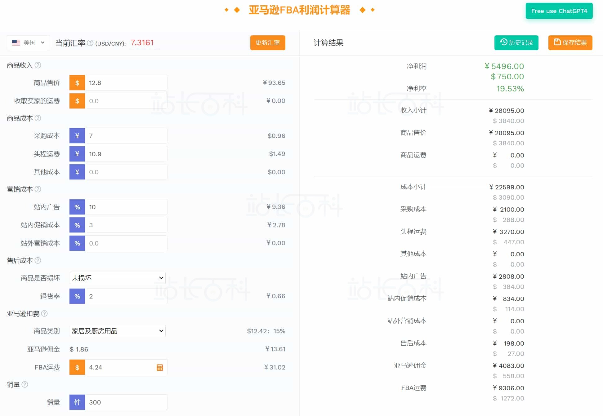卖家精灵利润计算器