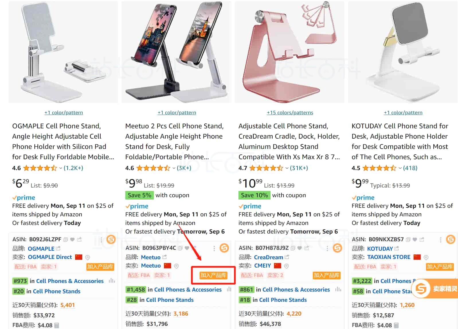 卖家精灵链接生成器(集合链接)