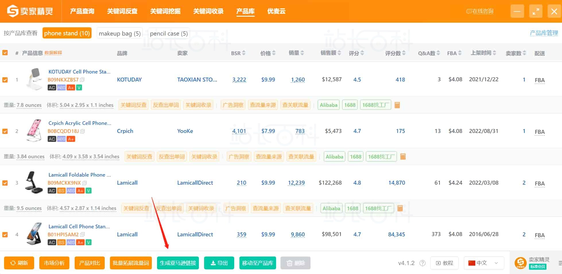 卖家精灵链接生成器(集合链接)