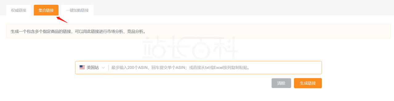 卖家精灵链接生成器(集合链接)
