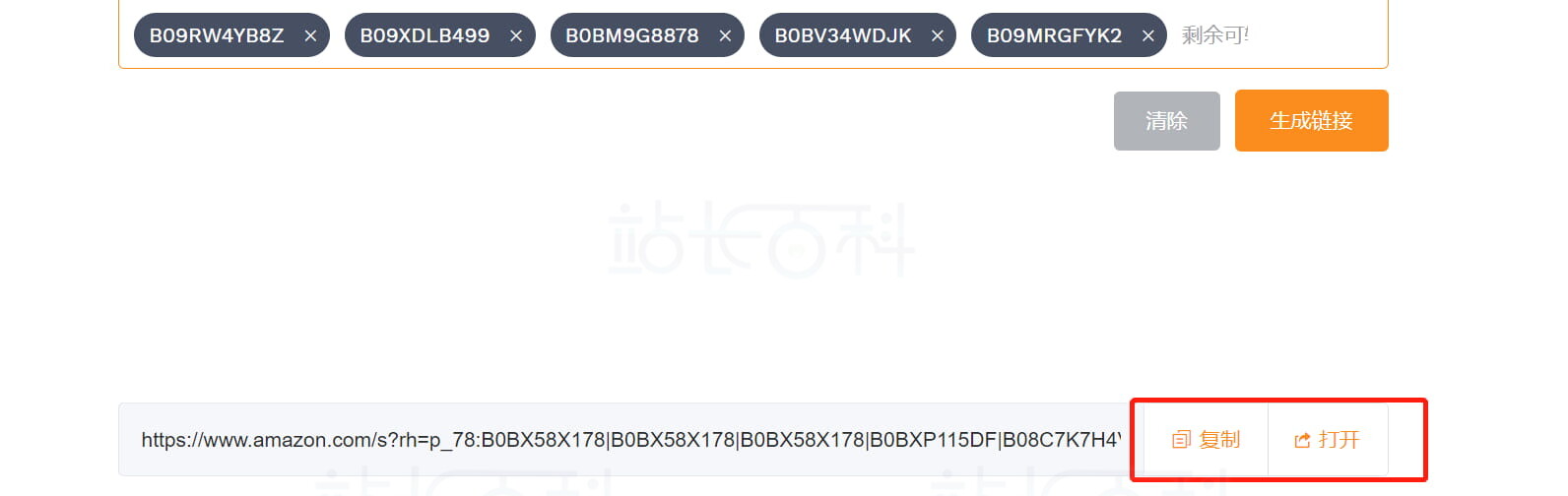 卖家精灵链接生成器(集合链接)