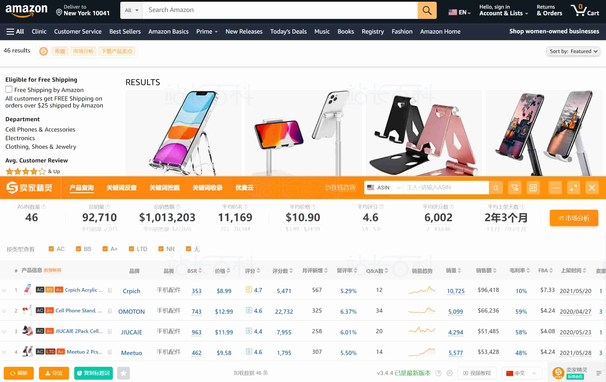 卖家精灵链接生成器(集合链接)