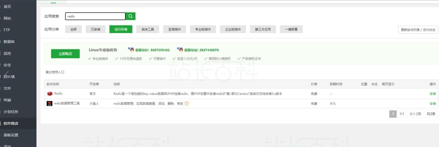 宝塔面板邮局管理器