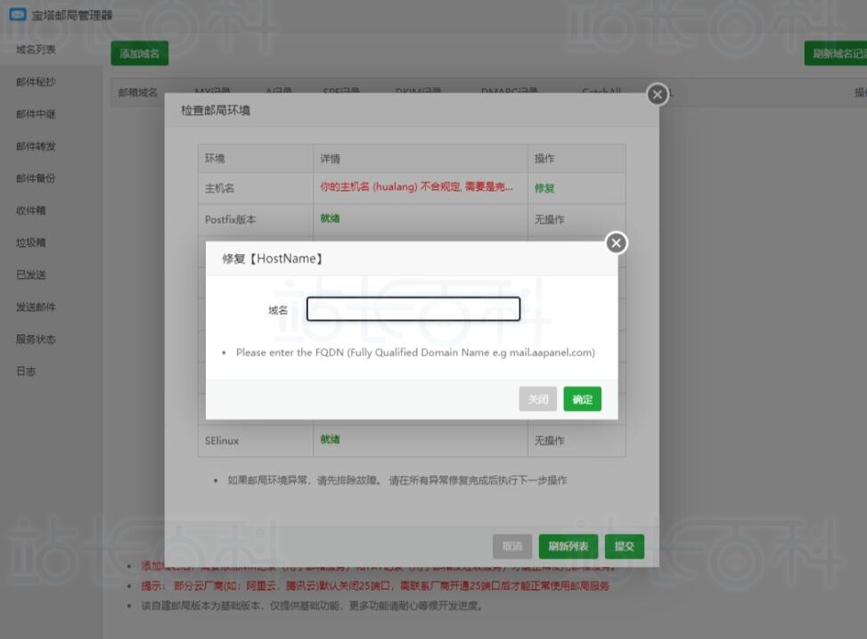 宝塔面板邮局管理器