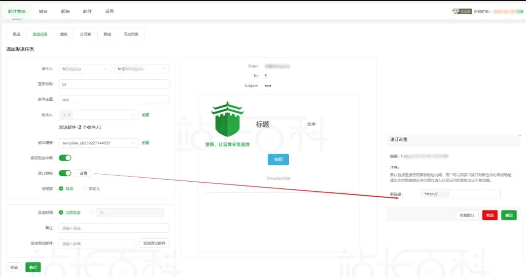 宝塔面板邮局管理器