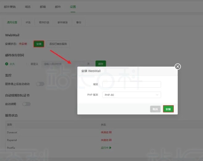 宝塔面板邮局管理器