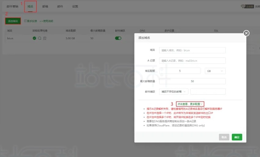 宝塔面板邮局管理器