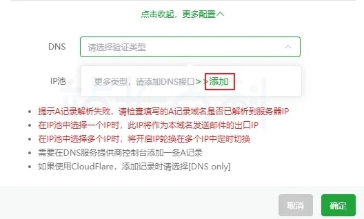 宝塔面板邮局管理器