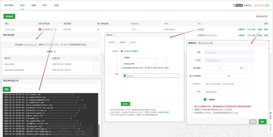宝塔面板邮局管理器