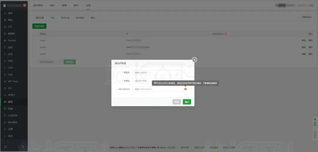 宝塔面板邮局管理器