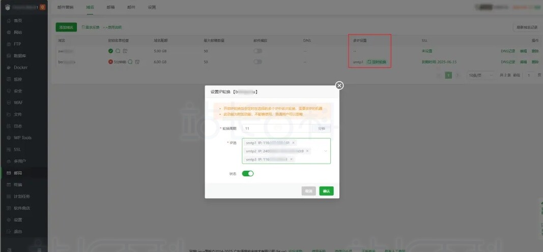 宝塔面板邮局管理器
