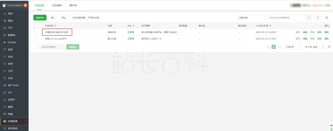 宝塔面板邮局管理器