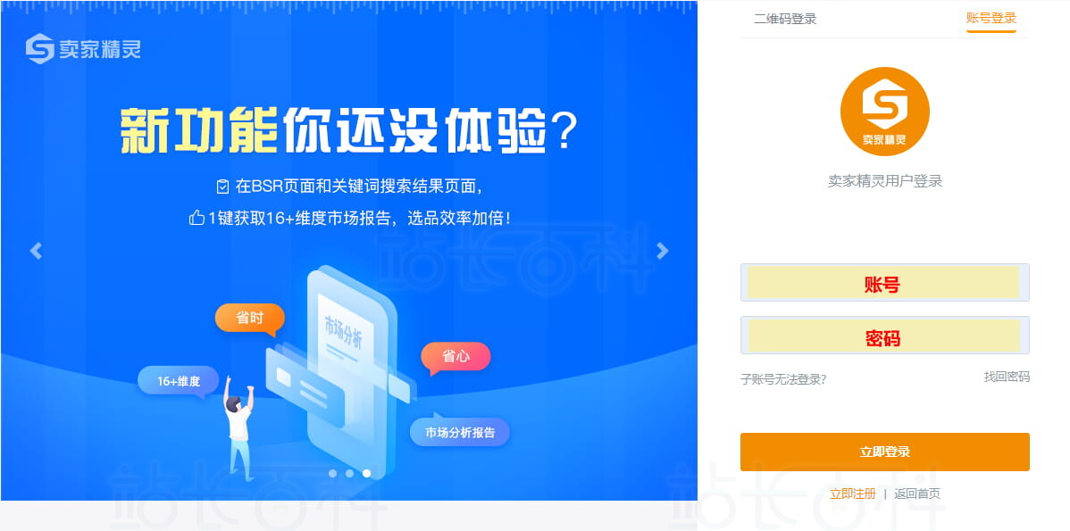 卖家精灵套餐升级