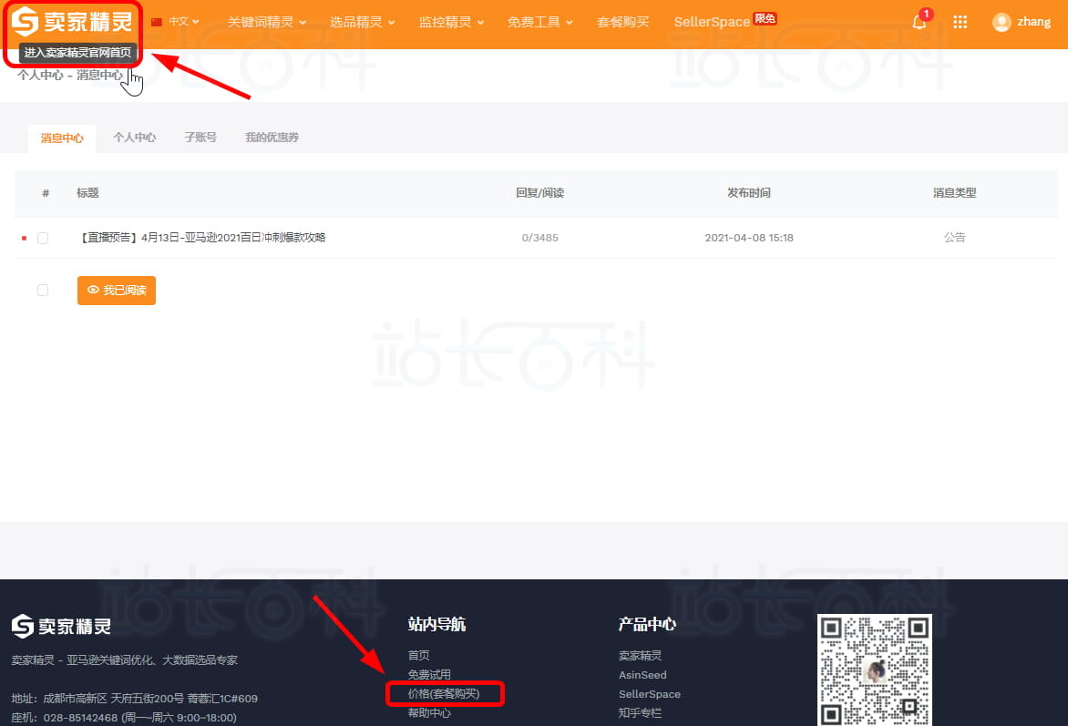 卖家精灵套餐升级