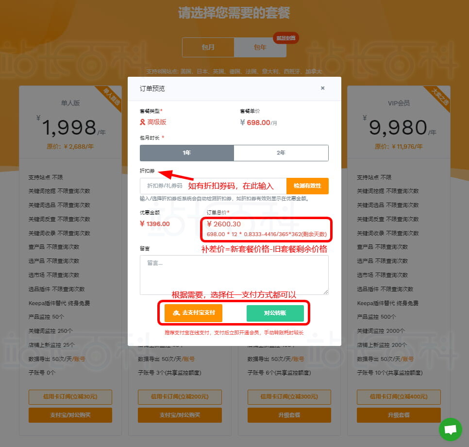 卖家精灵套餐升级