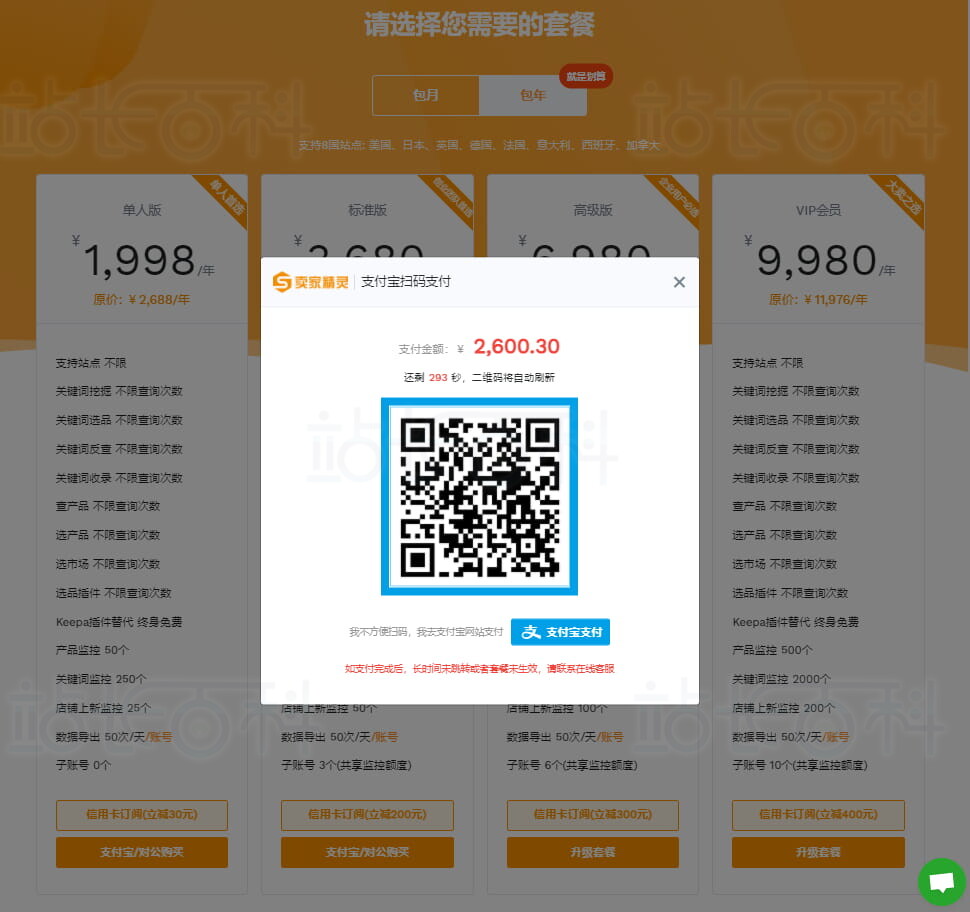 卖家精灵套餐升级