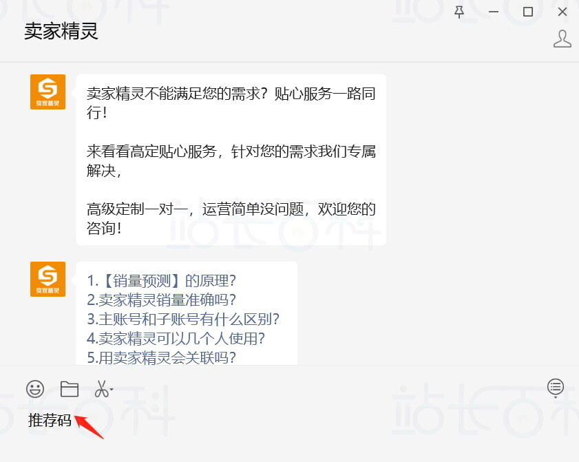 卖家精灵推荐码