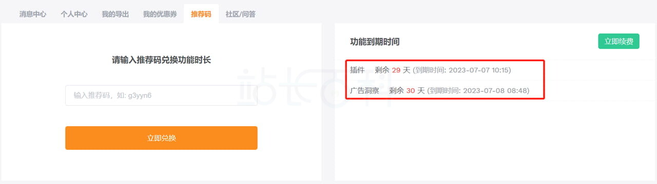 卖家精灵推荐码