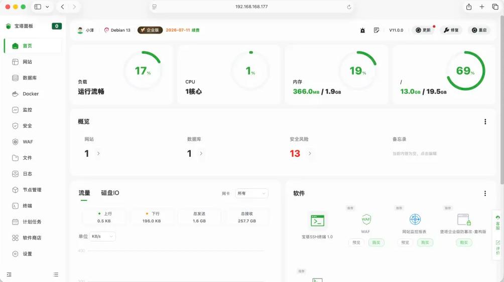 定了!宝塔面板UI宣布改版 724运维节正式发布 更新抢先看