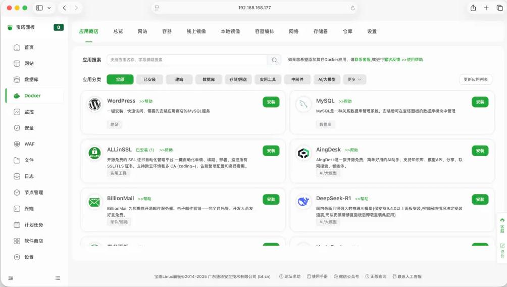 定了!宝塔面板UI宣布改版 724运维节正式发布 更新抢先看