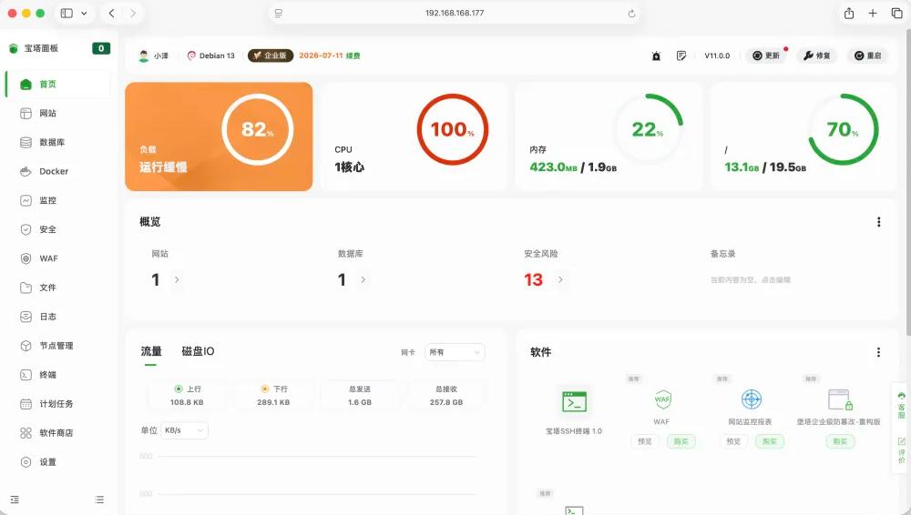 定了!宝塔面板UI宣布改版 724运维节正式发布 更新抢先看