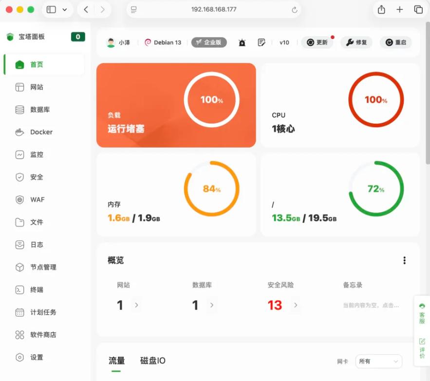 定了!宝塔面板UI宣布改版 724运维节正式发布 更新抢先看