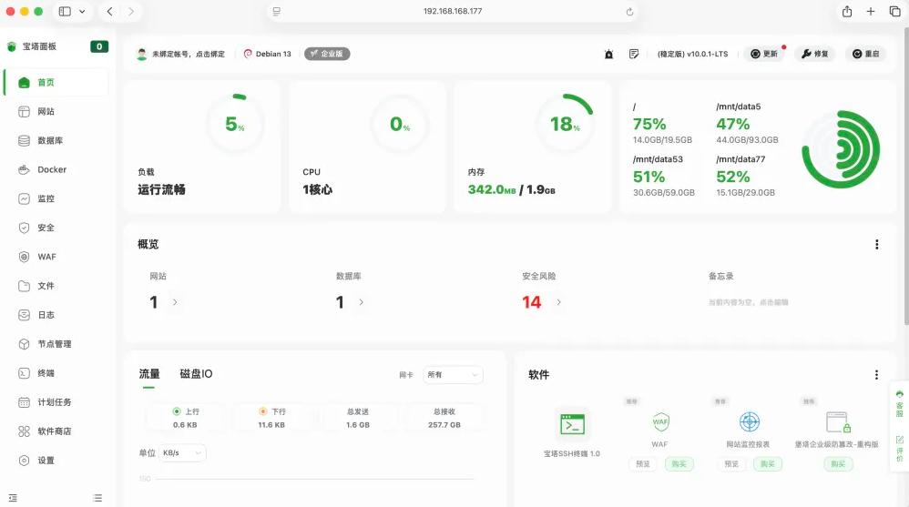定了!宝塔面板UI宣布改版 724运维节正式发布 更新抢先看