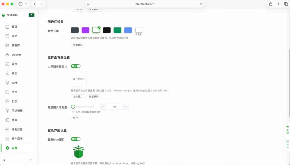 定了!宝塔面板UI宣布改版 724运维节正式发布 更新抢先看