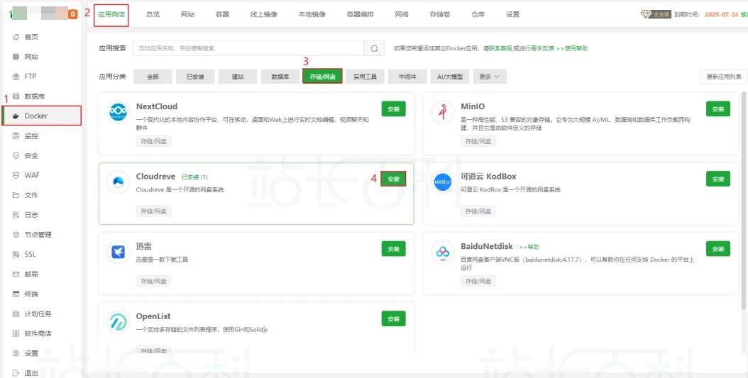 宝塔面板搭建私有云盘