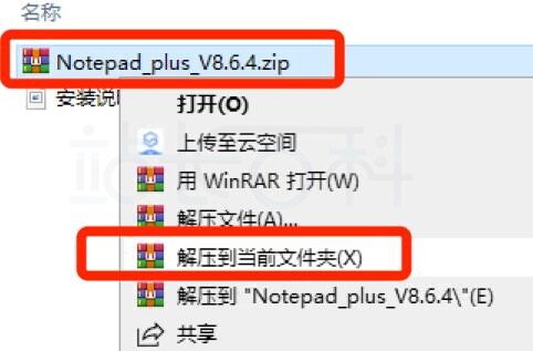 Notepad++安装入门指南
