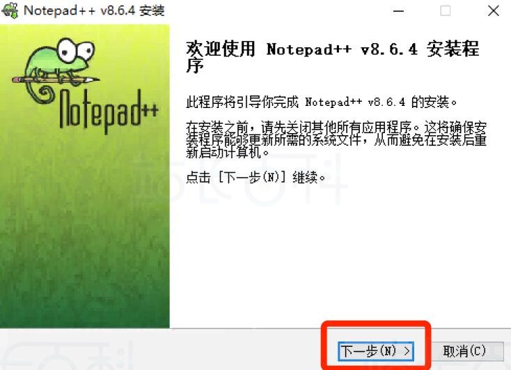 Notepad++安装入门指南