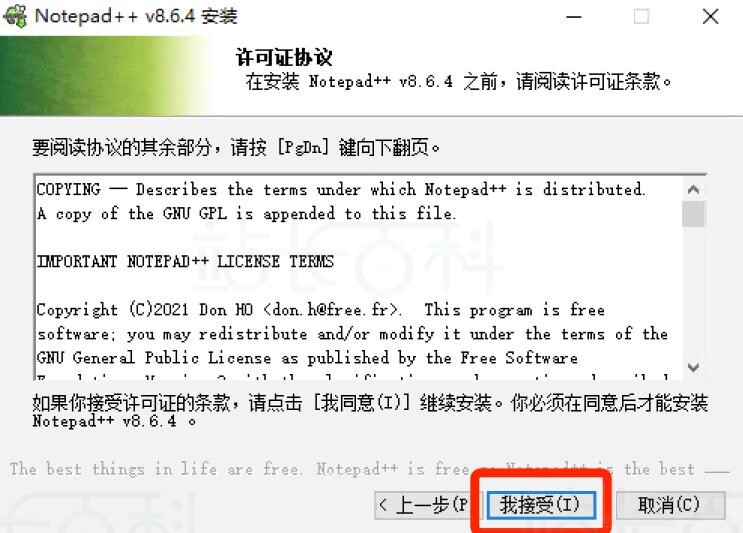 Notepad++安装入门指南