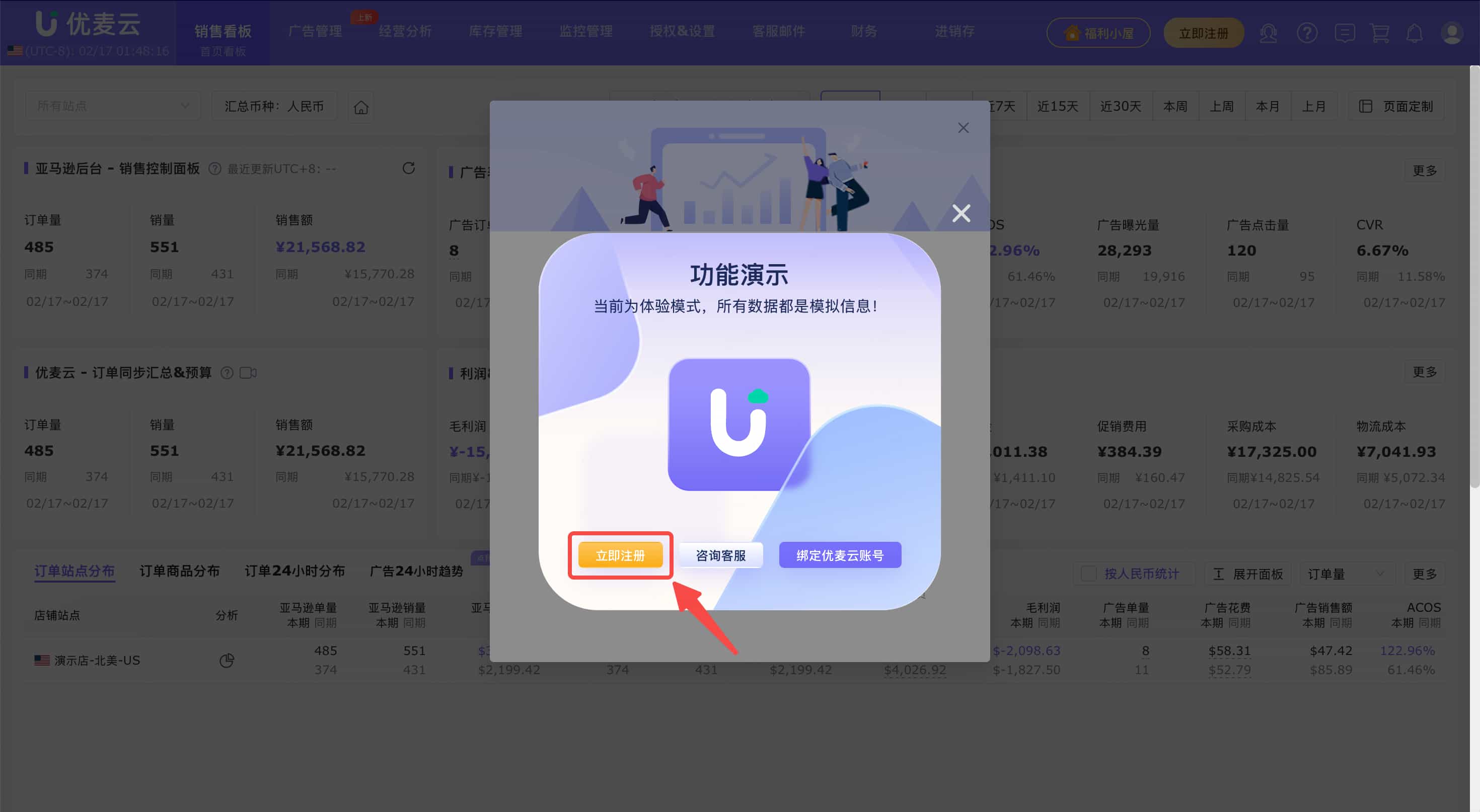 优麦云绑定卖家精灵