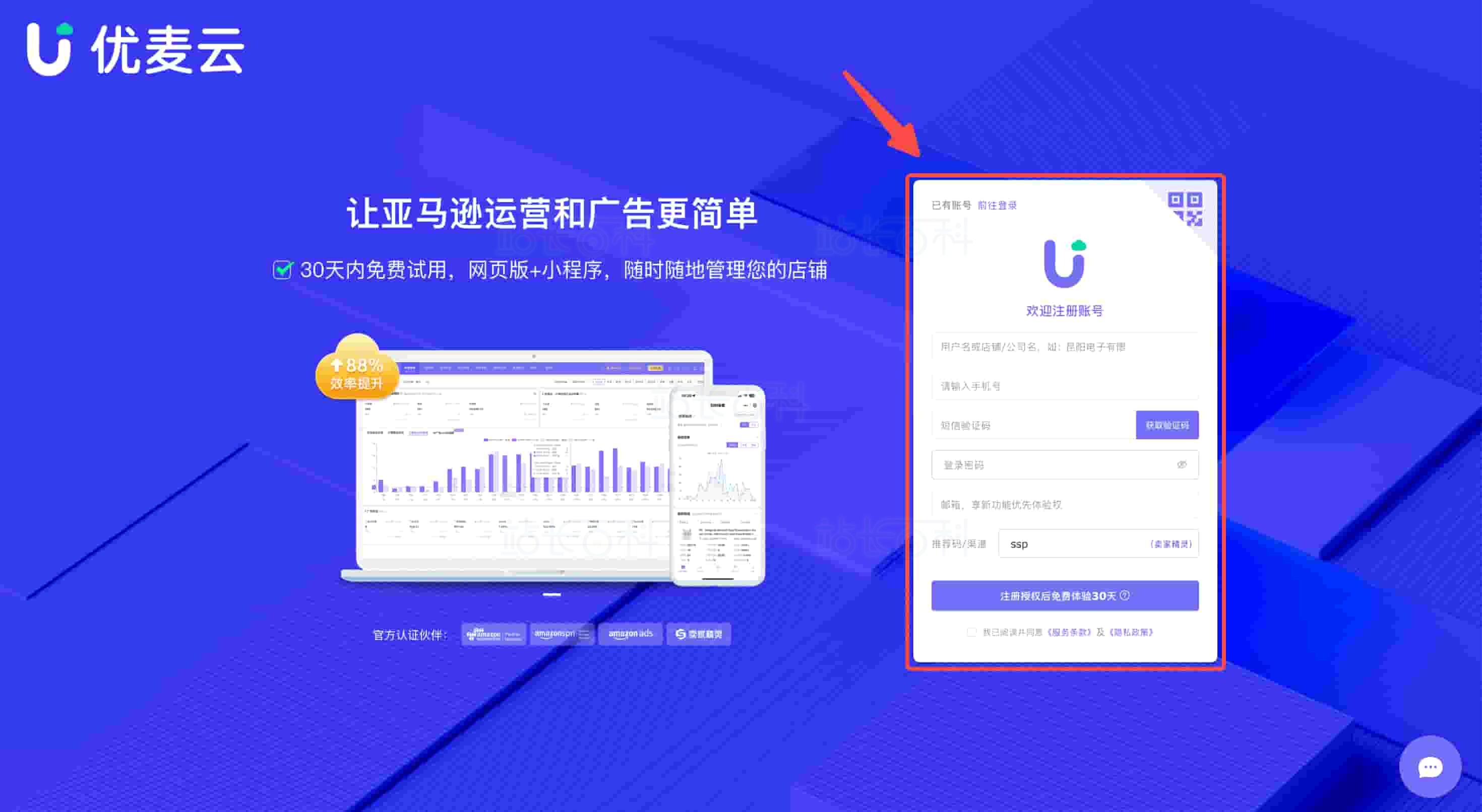 优麦云绑定卖家精灵