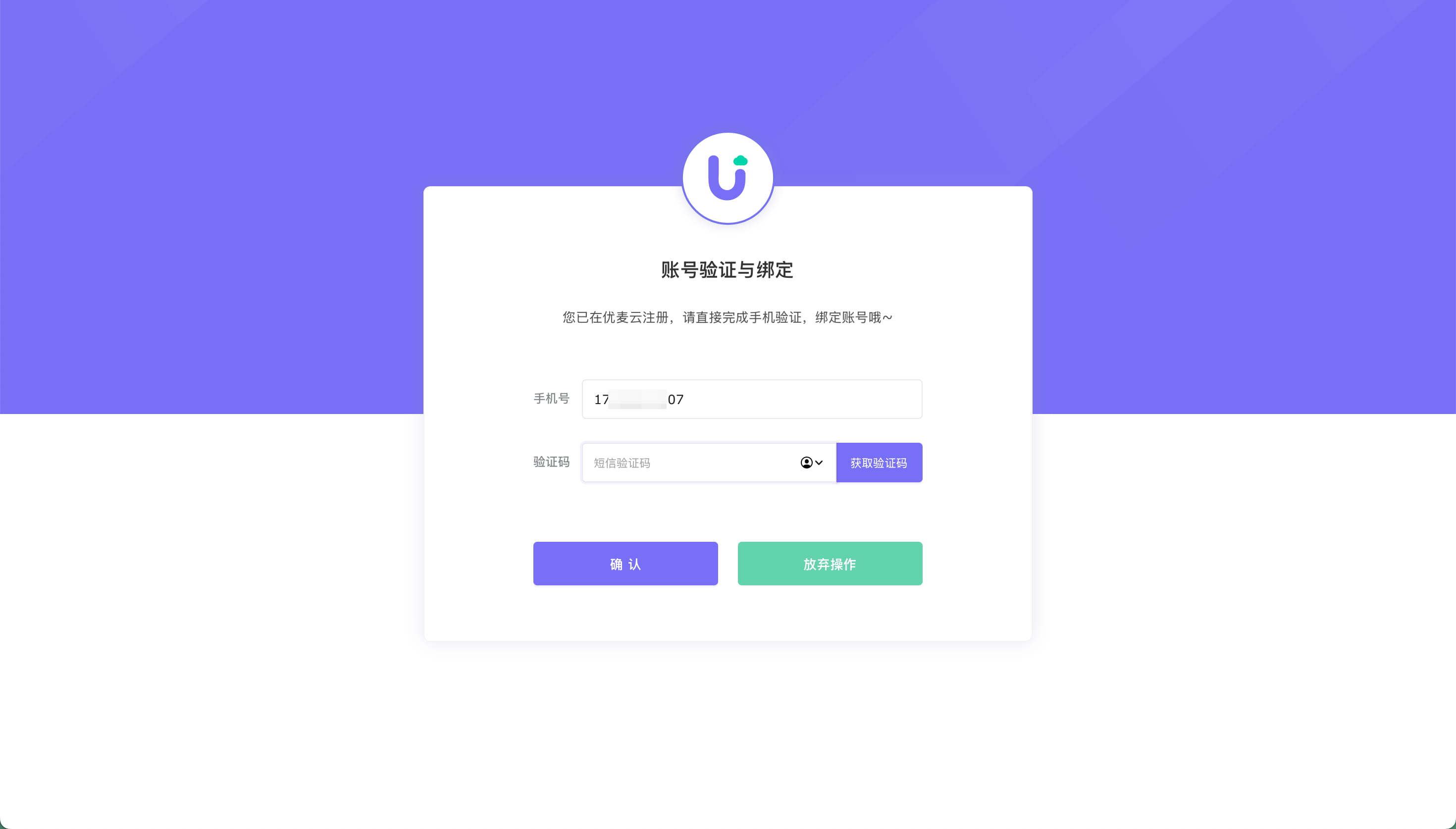 优麦云绑定卖家精灵