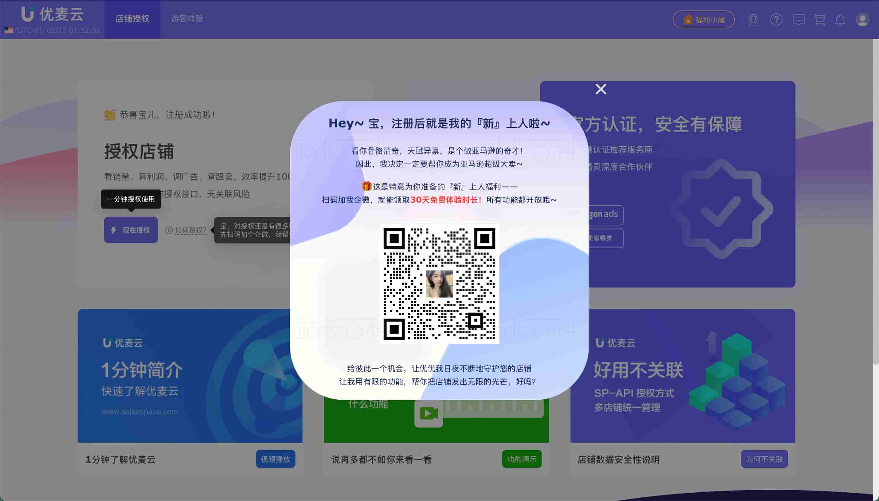优麦云绑定卖家精灵