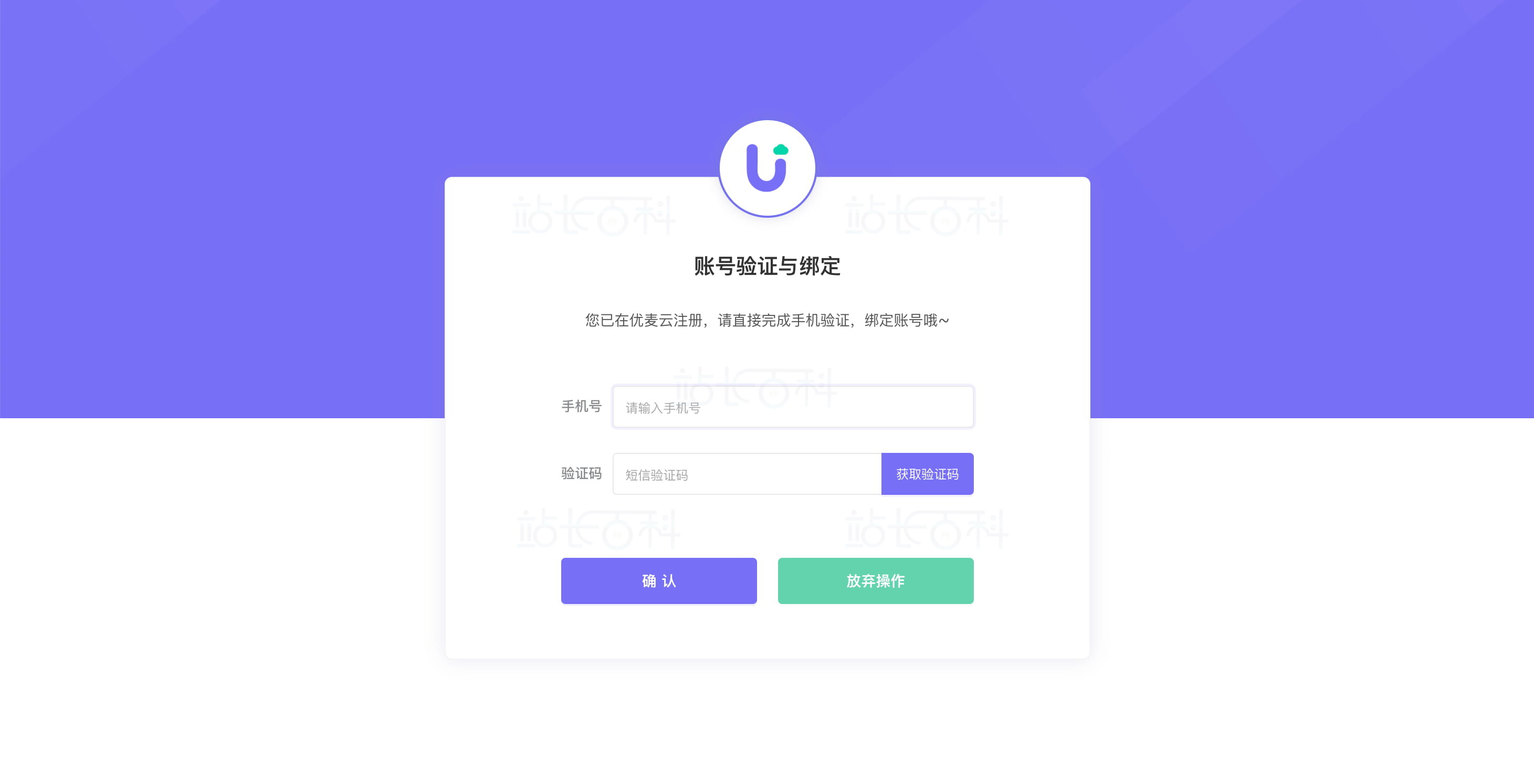 优麦云绑定卖家精灵