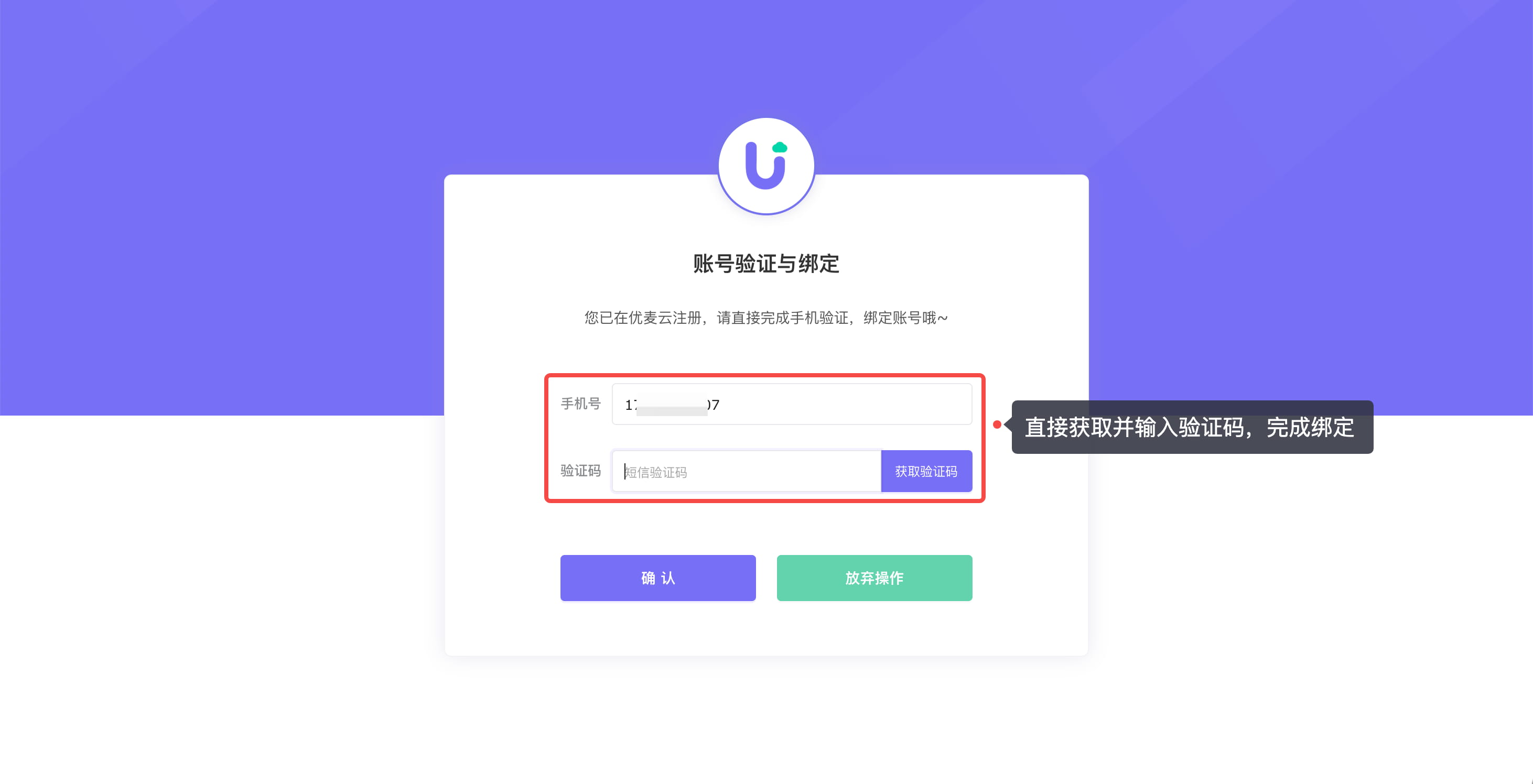 优麦云绑定卖家精灵