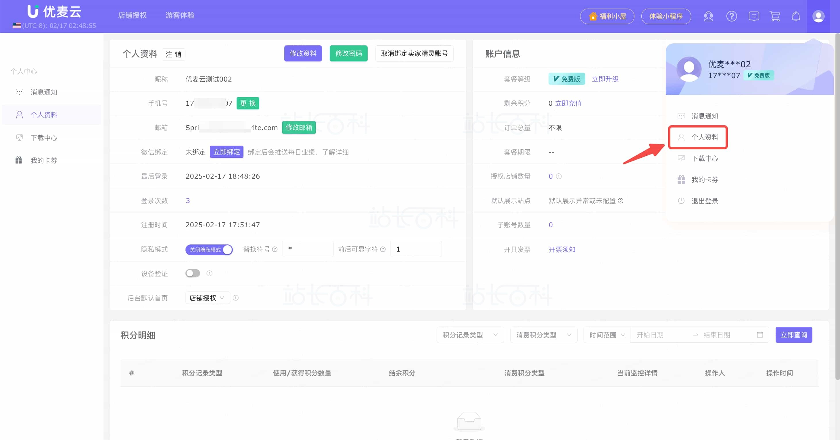 优麦云绑定卖家精灵