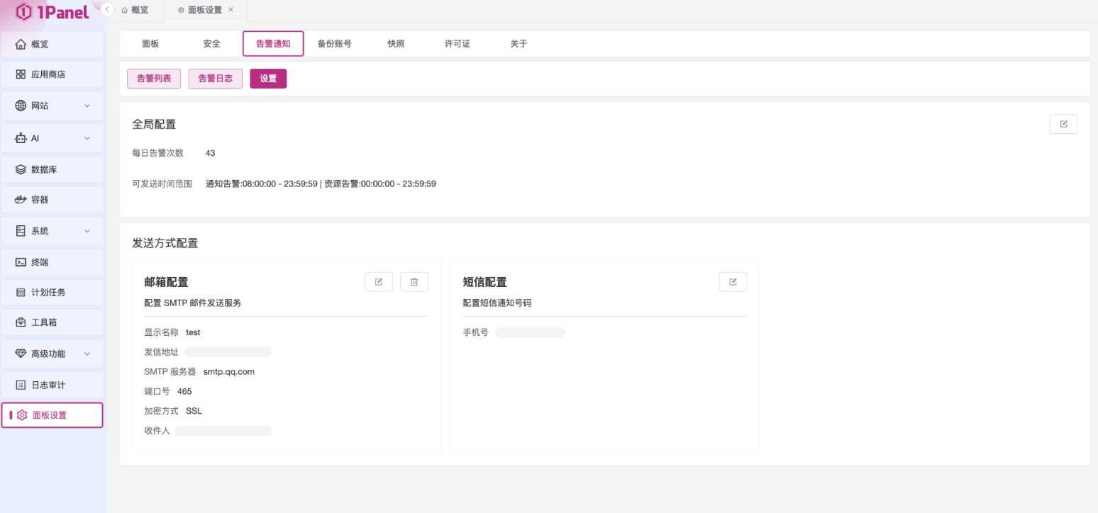 1Panel面板724运维节特惠 多节点套装限时返场 低至5.4折