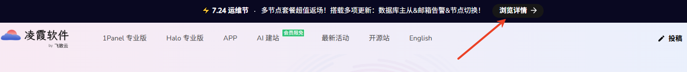 1Panel面板724运维节特惠 多节点套装限时返场 低至5.4折