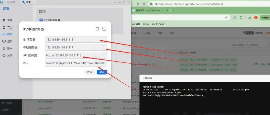宝塔面板快速部署RustDesk
