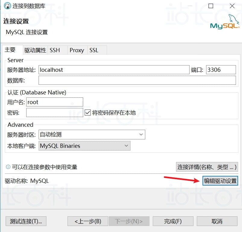 DBeaver驱动怎么设置